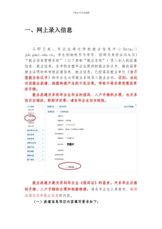 就业系统填报几种情况