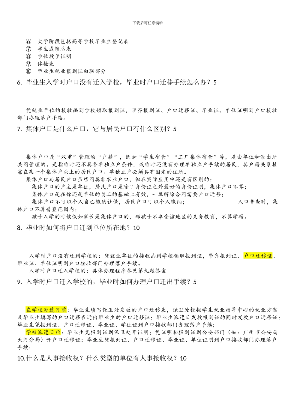 就业指导思考题_第2页