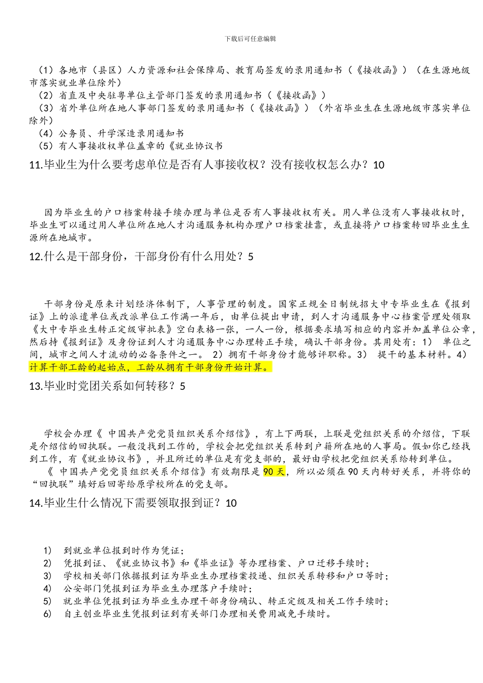 就业指导思考题_第3页