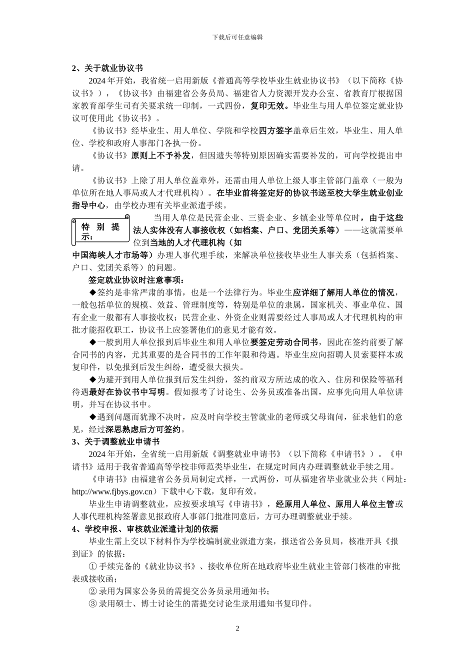 就业程序-协议书使用、报到证等使用答疑_第2页
