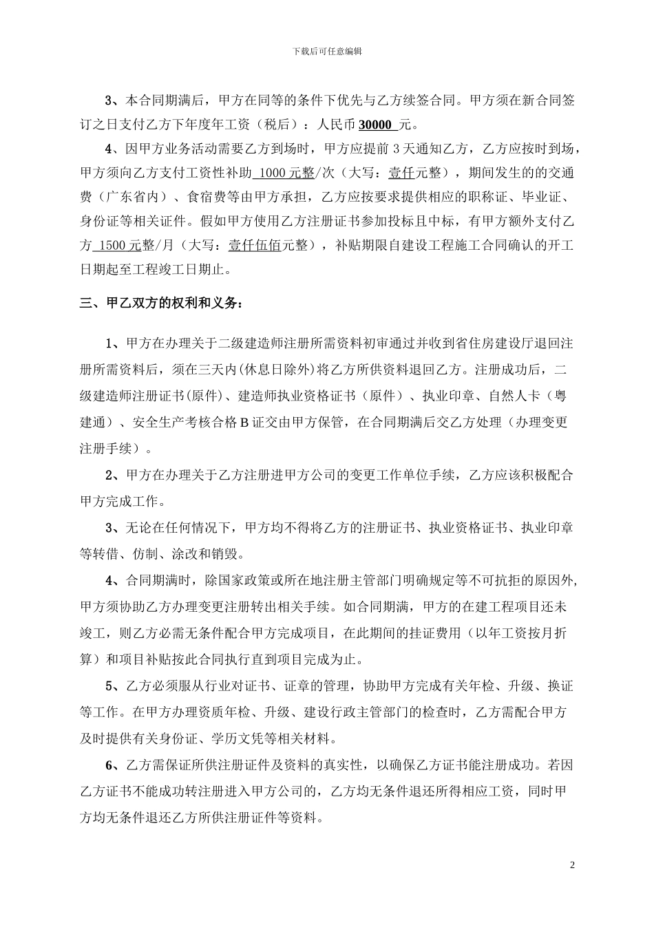 尹：二级建造师挂靠合同-_第2页