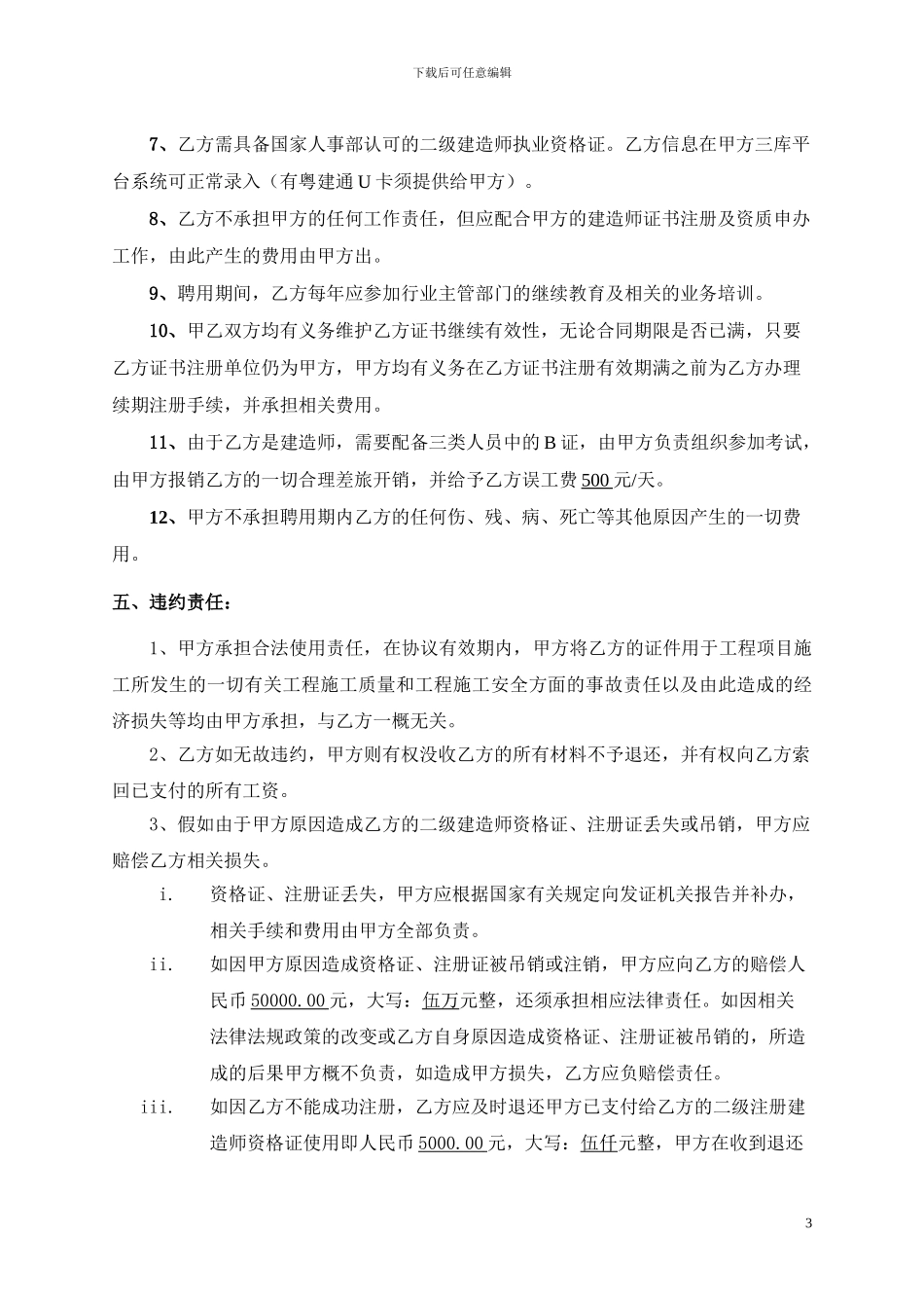 尹：二级建造师挂靠合同-_第3页