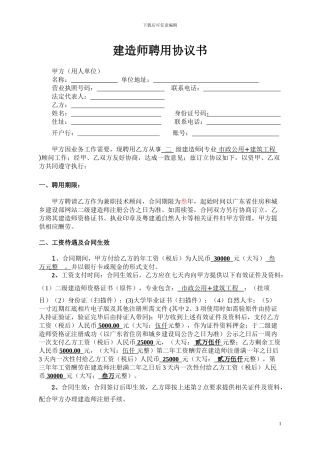 尹：二级建造师挂靠合同-