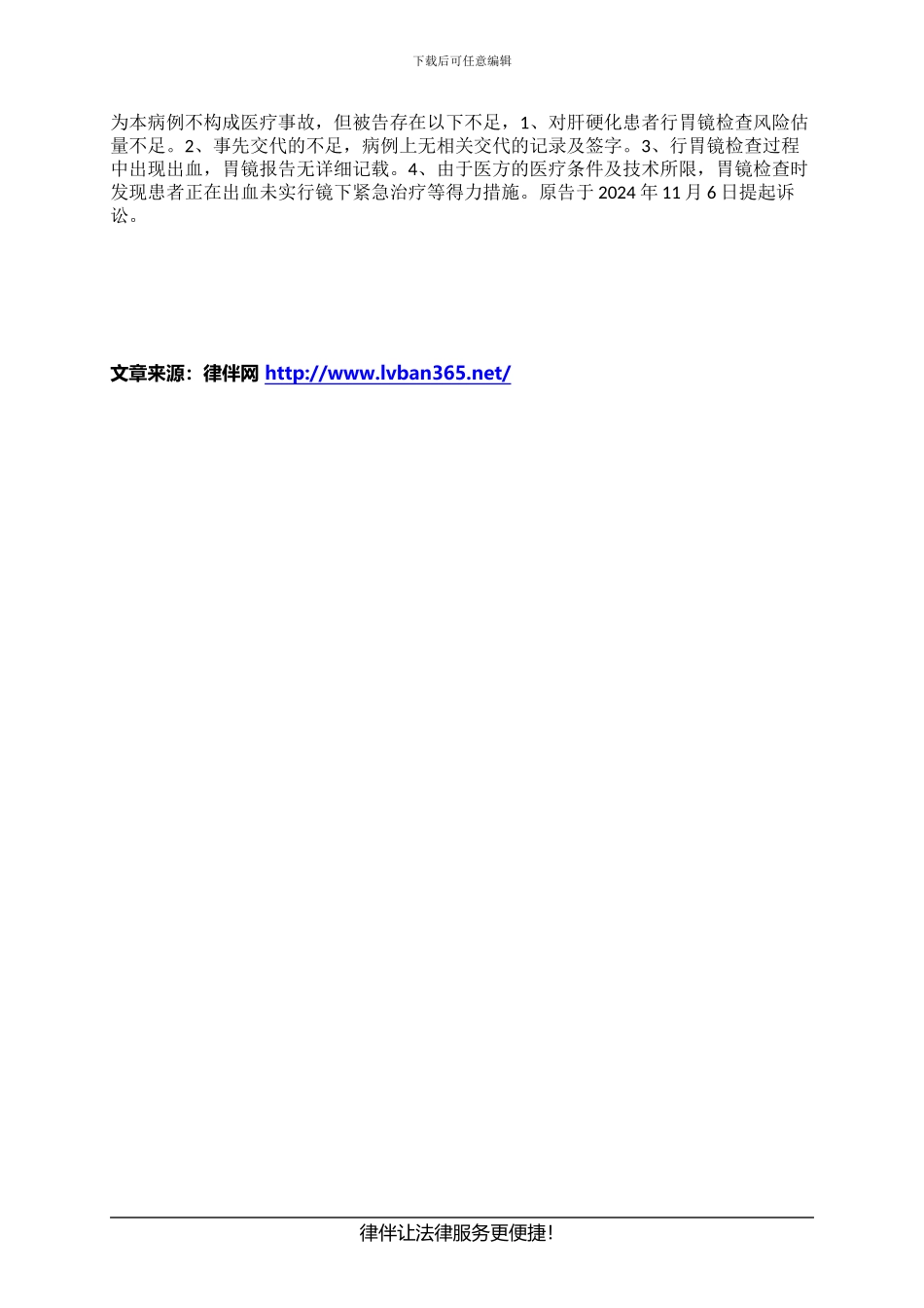 尹进-沈阳市第四人民医院医疗服务合同纠纷案_第2页