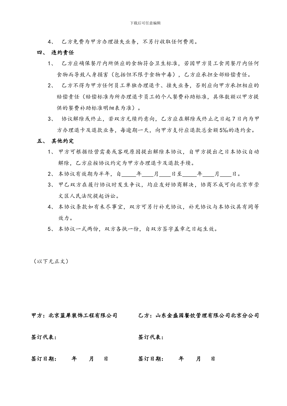 就餐充值卡合作协议_第2页