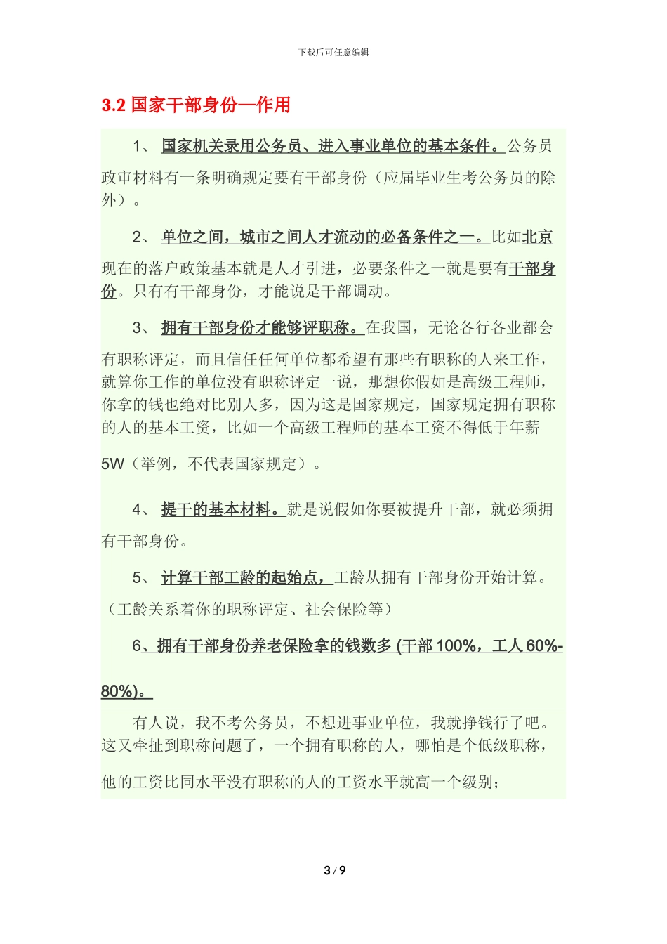 就业协议书-干部身份-户口-档案_第3页