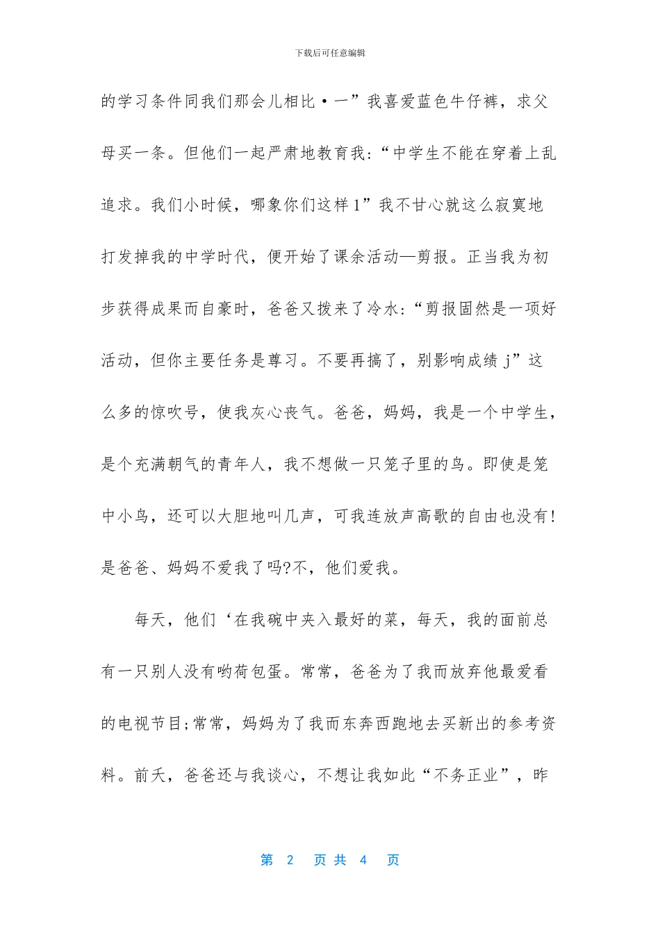 尽己所能作文(1)_第2页