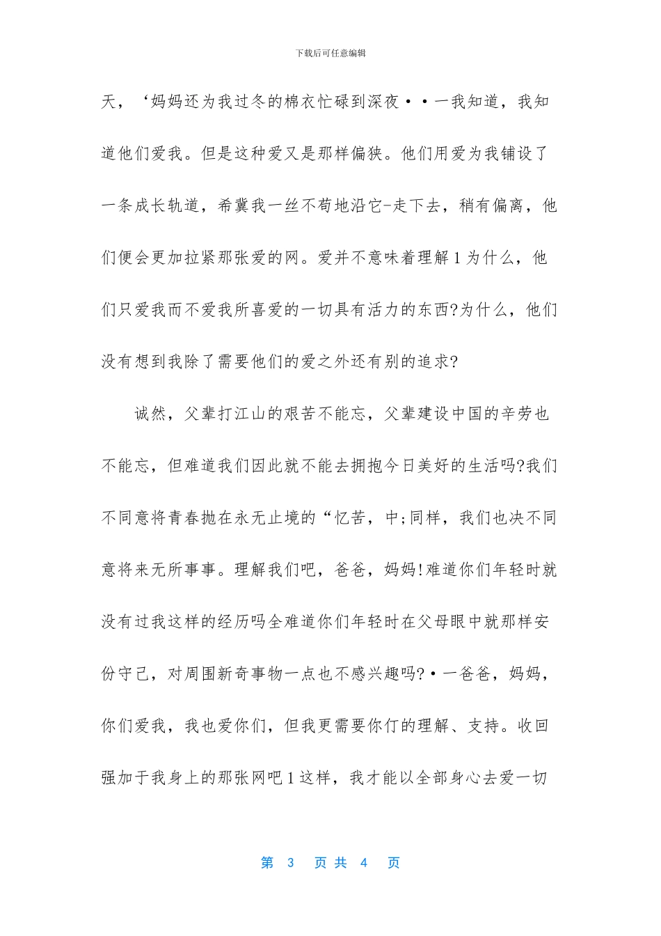 尽己所能作文_第3页