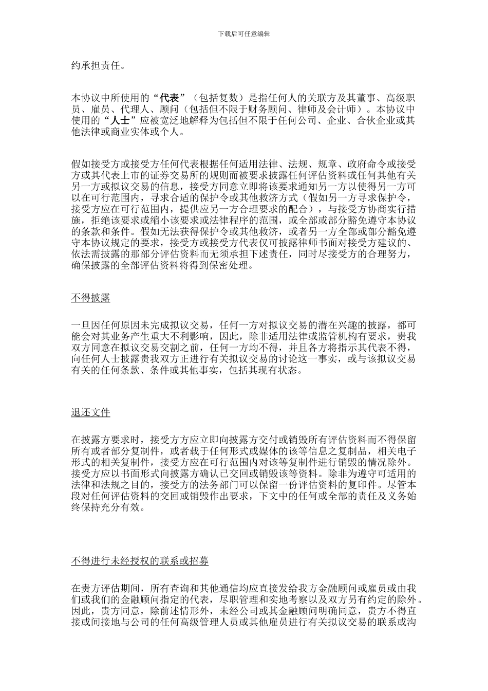 尽职调查保密协议_第2页