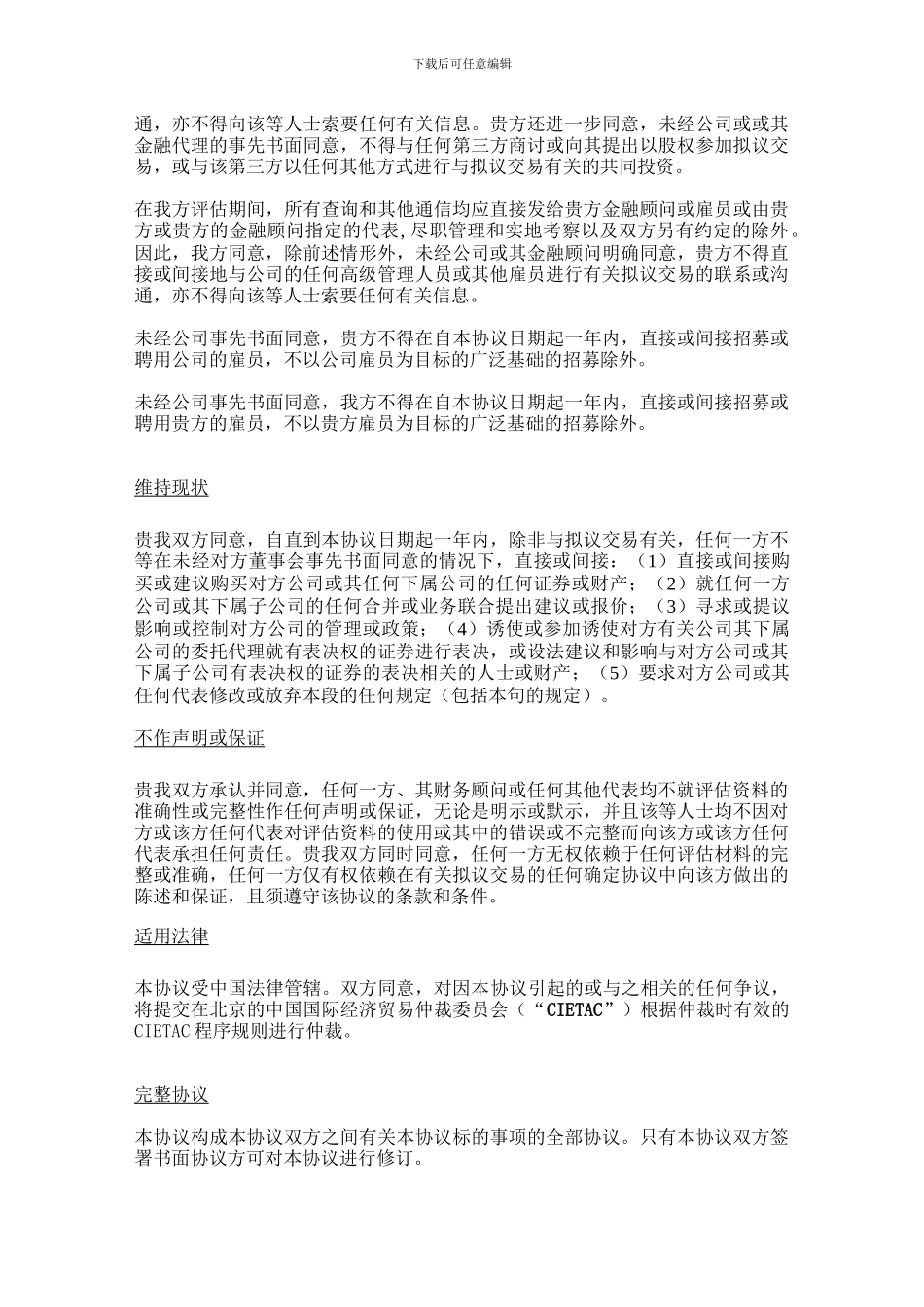 尽职调查保密协议_第3页