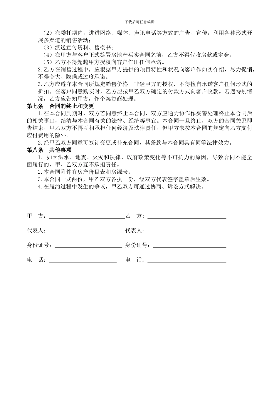 尾盘代理销售合同_第2页