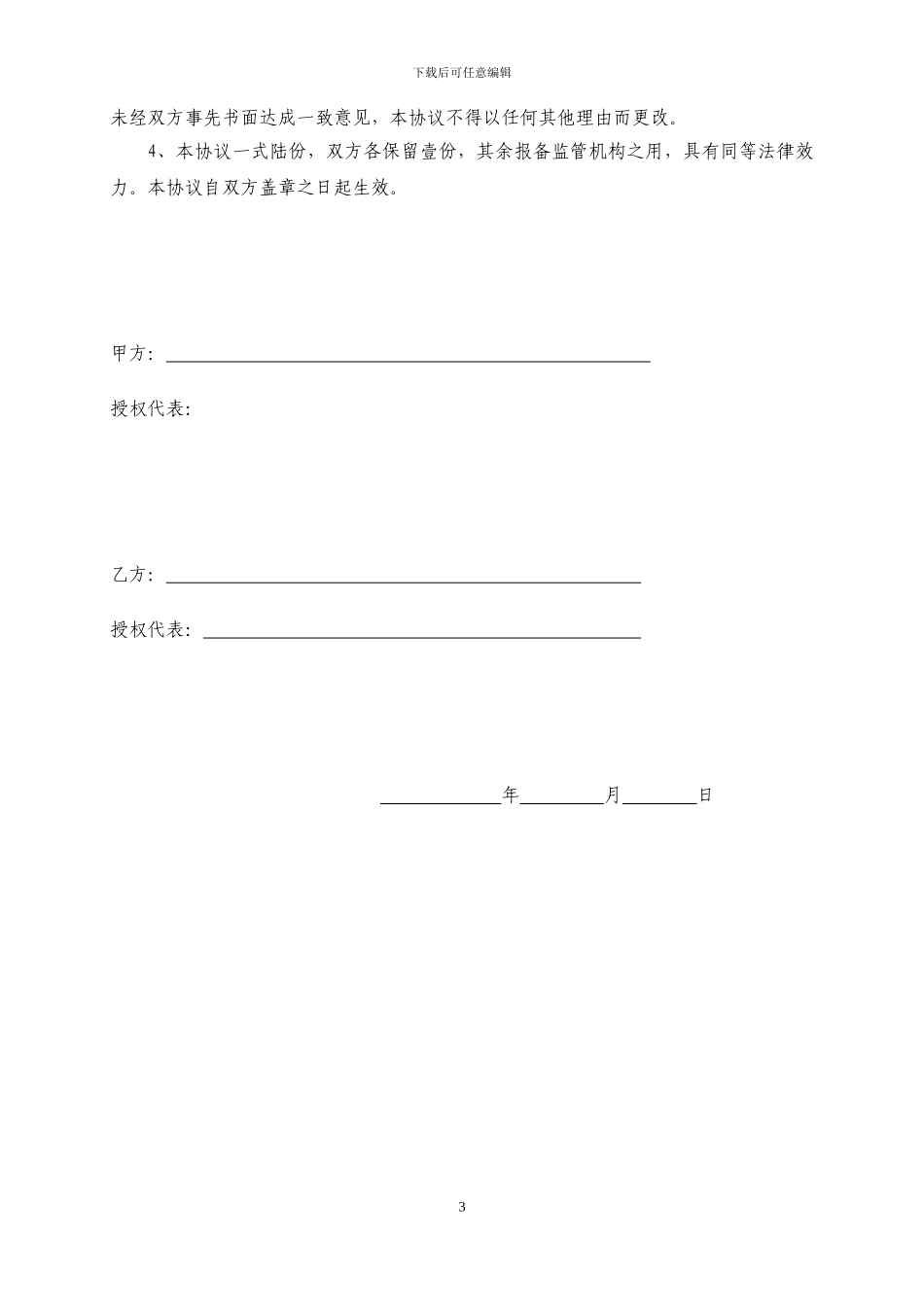 尽调保密协议_第3页