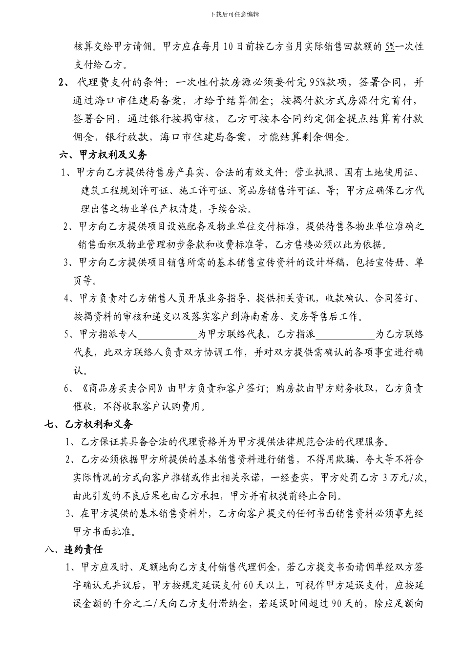 尾盘包销合同_第2页