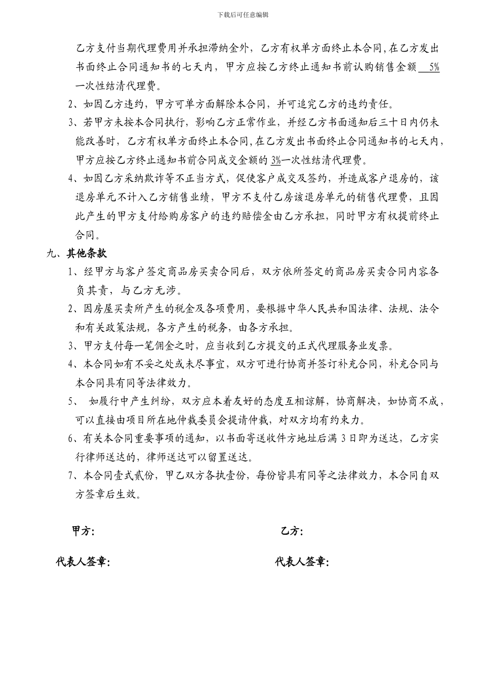 尾盘包销合同_第3页