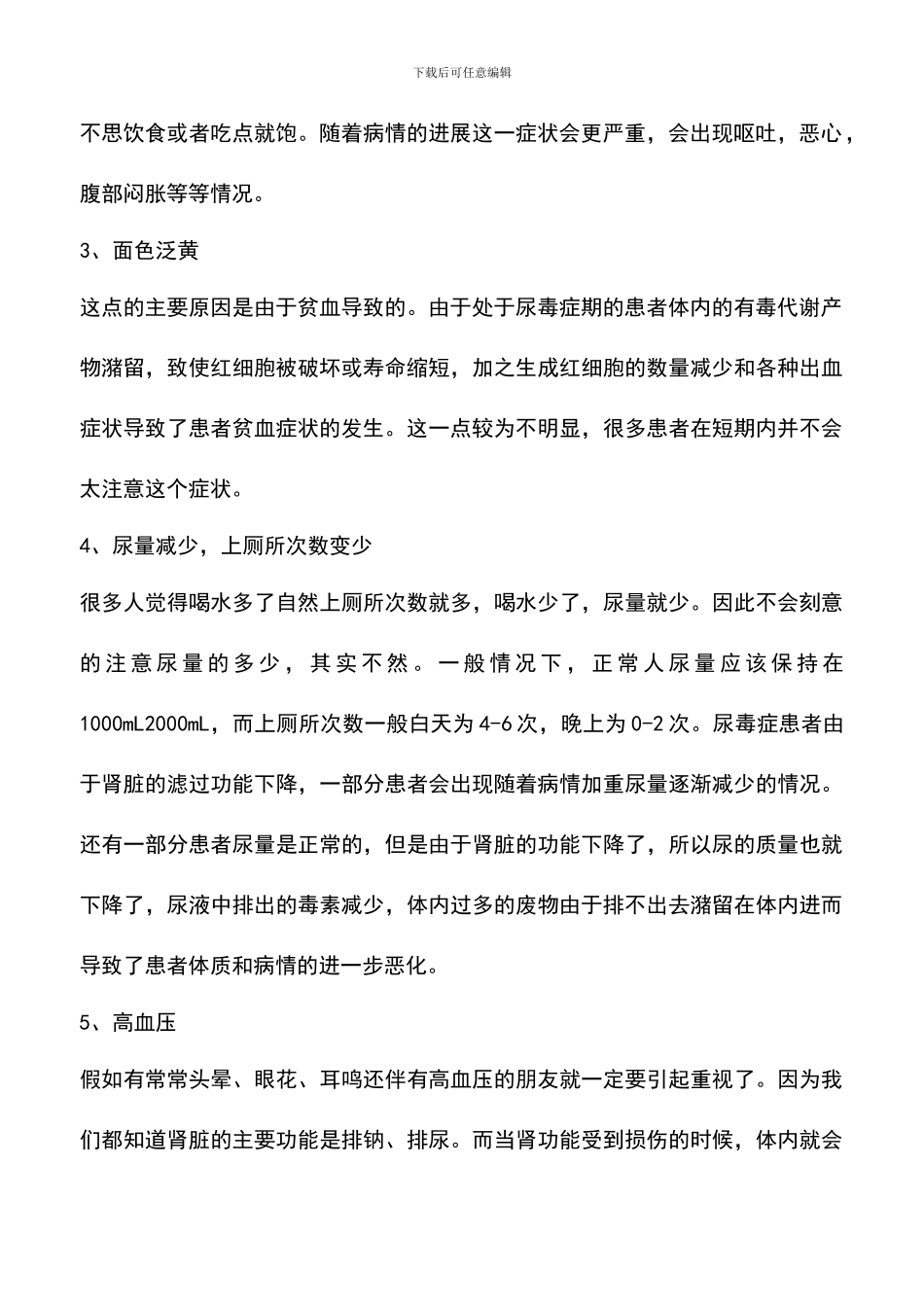 尿毒症有什么症状-我们该如何预防_第2页