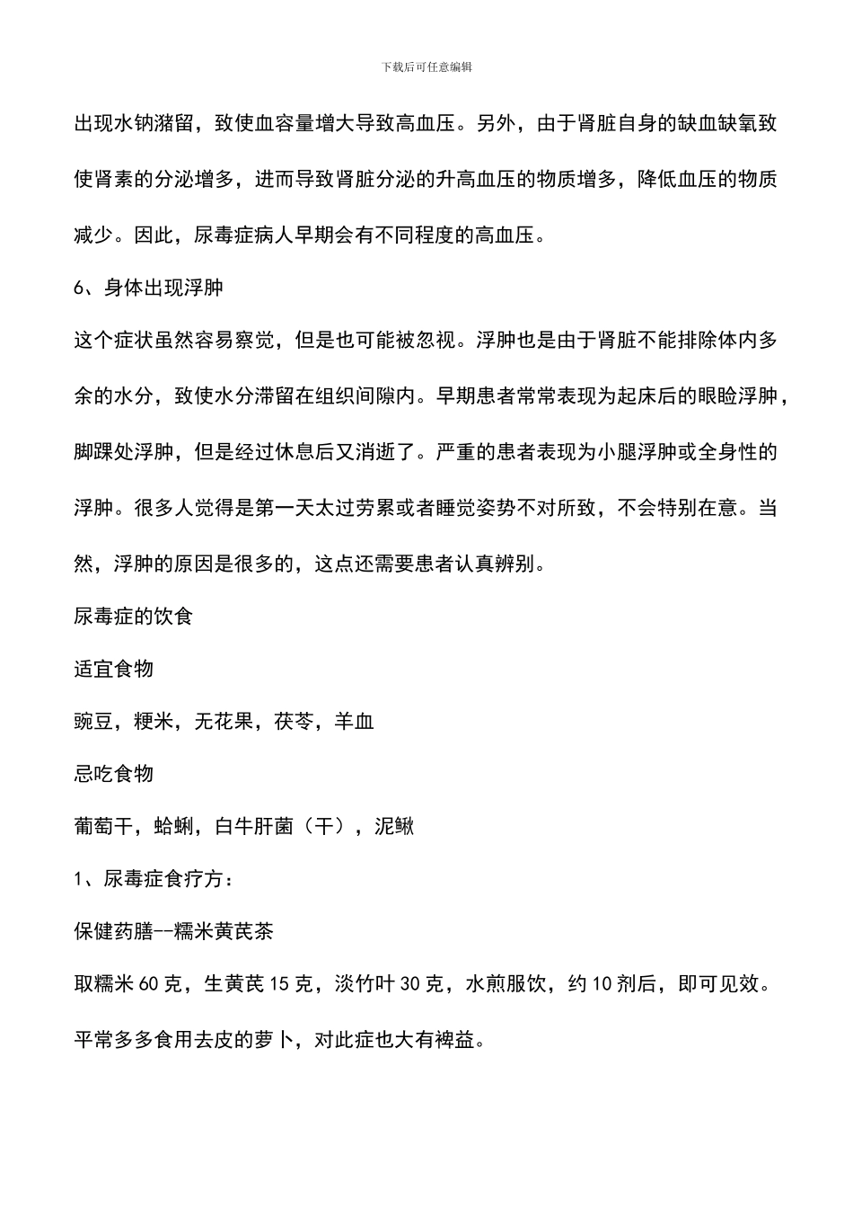 尿毒症有什么症状-我们该如何预防_第3页