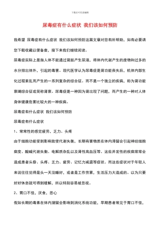 尿毒症有什么症状-我们该如何预防