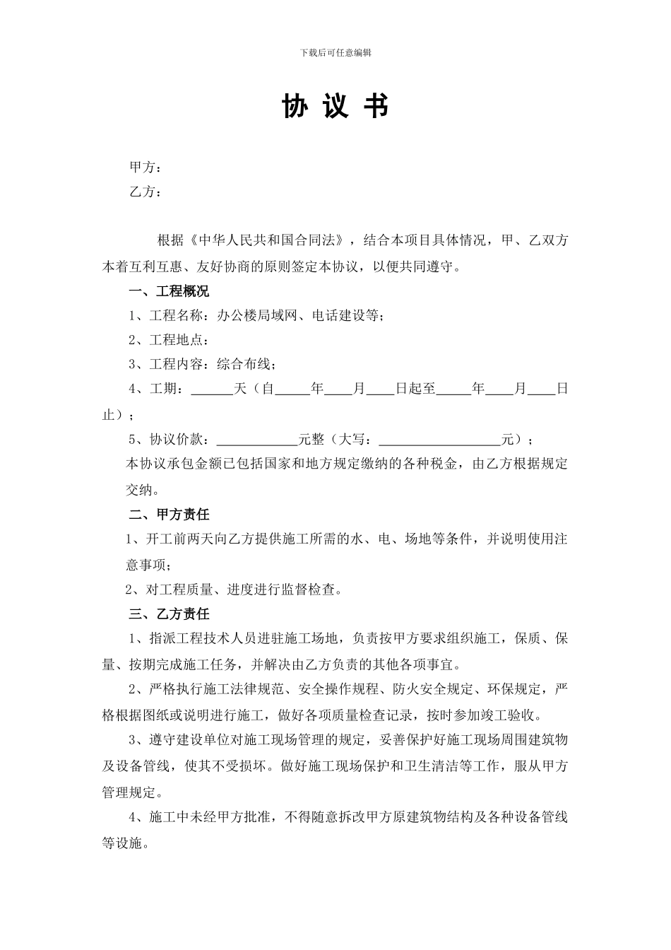 局域网建设合同_第1页