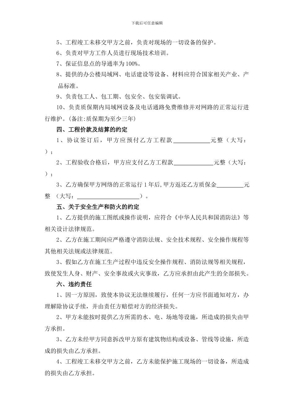 局域网建设合同_第2页