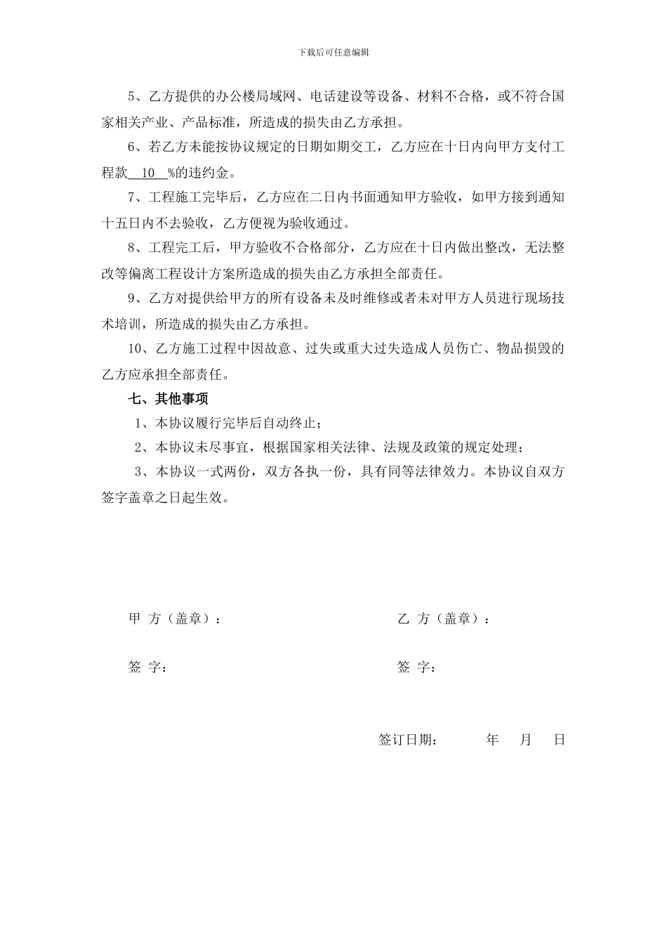 局域网建设合同_第3页