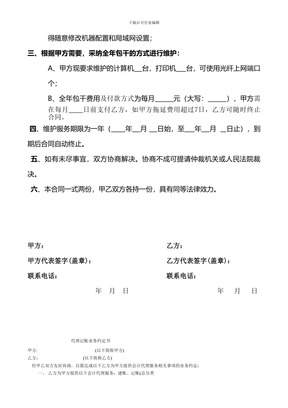 局域网计算机维护服务合同_第2页