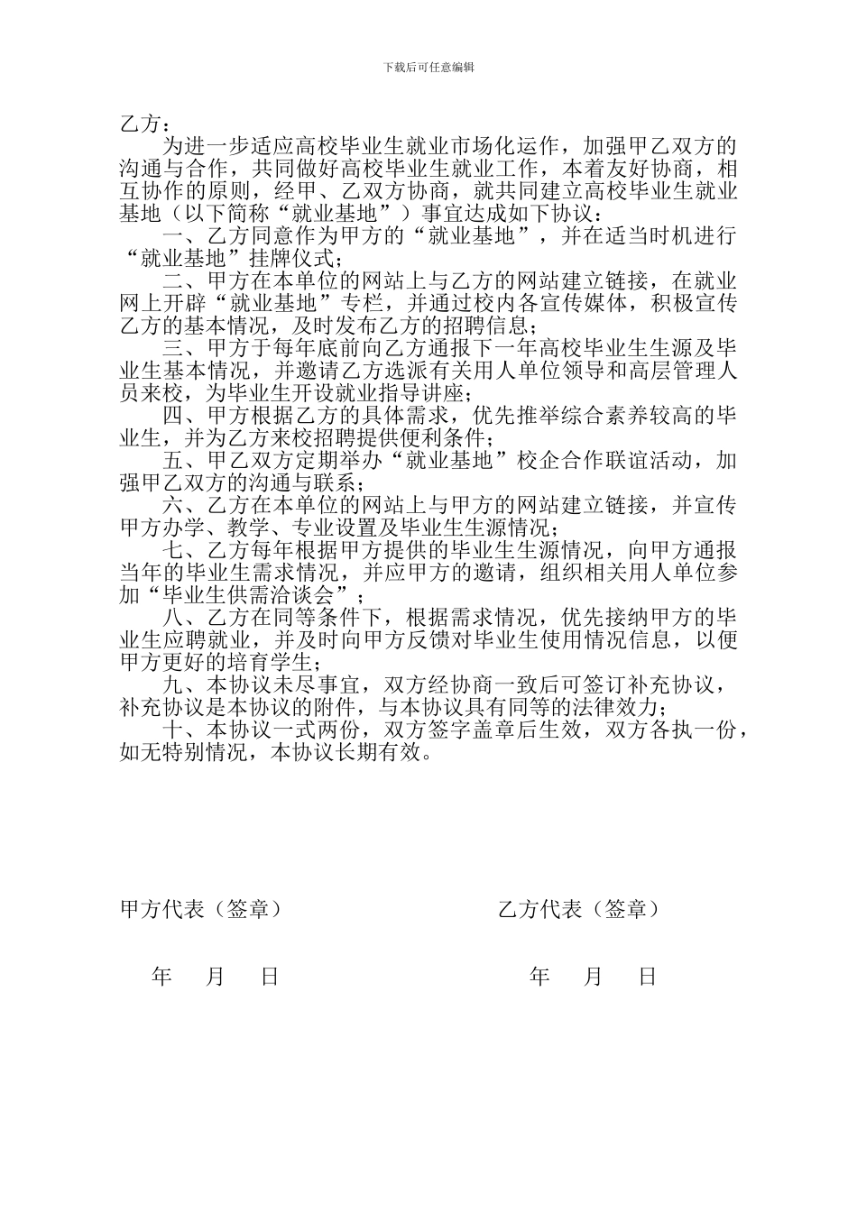 就业基地协议书——商务英语专业_第2页