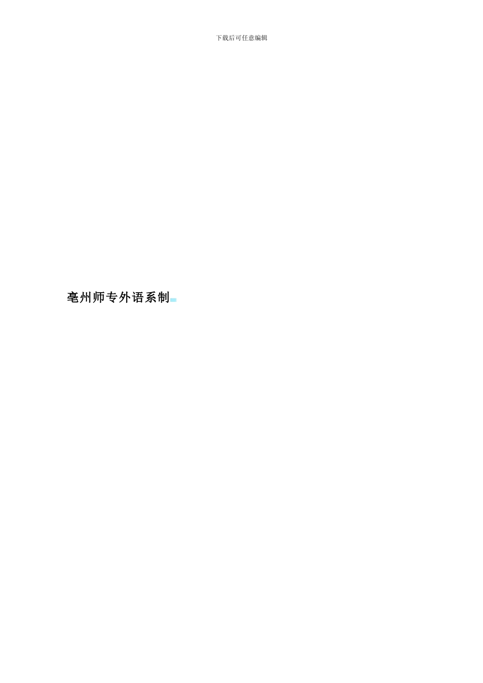 就业基地协议书——商务英语专业_第3页