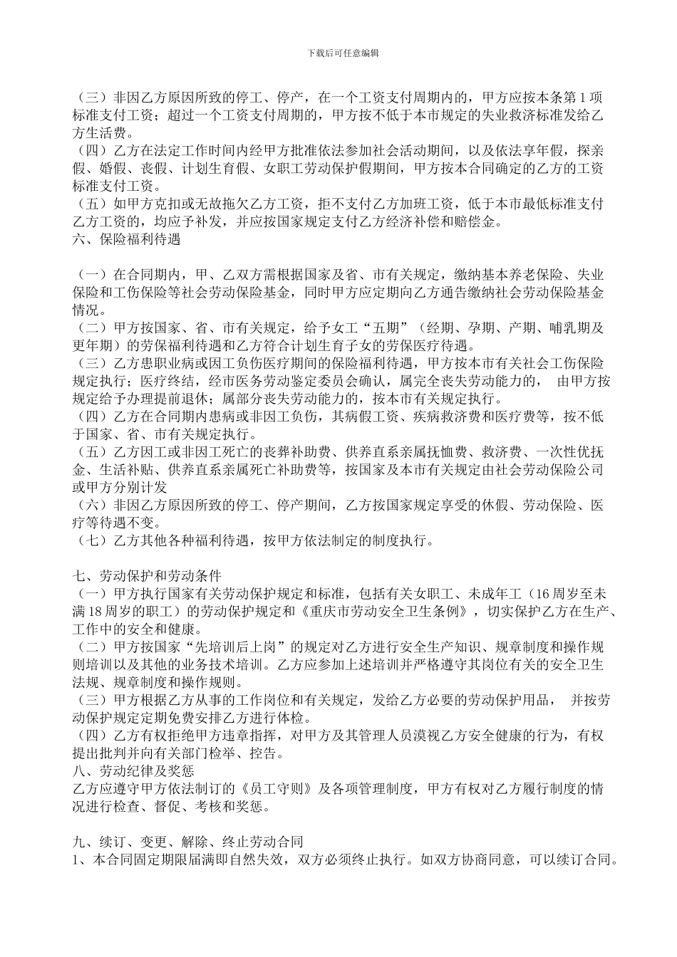 就业合同范本2024_第2页