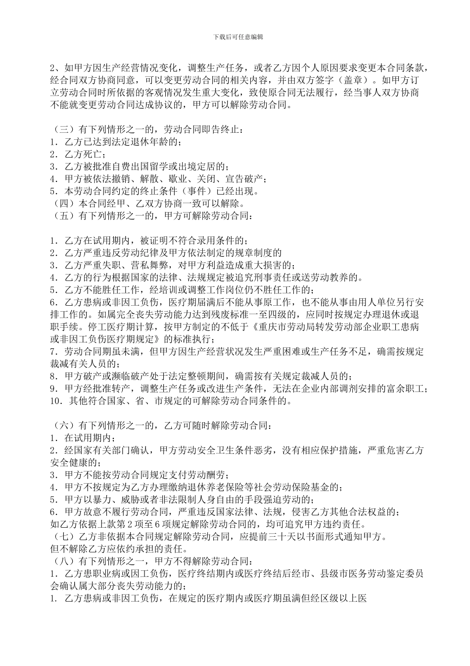 就业合同范本2024_第3页