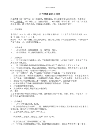 就业合同范本2024