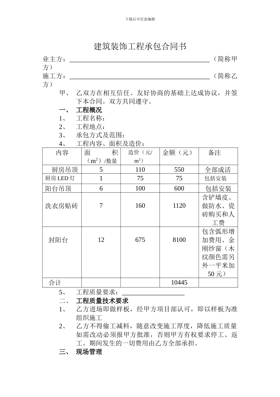 局部装修合同_第1页