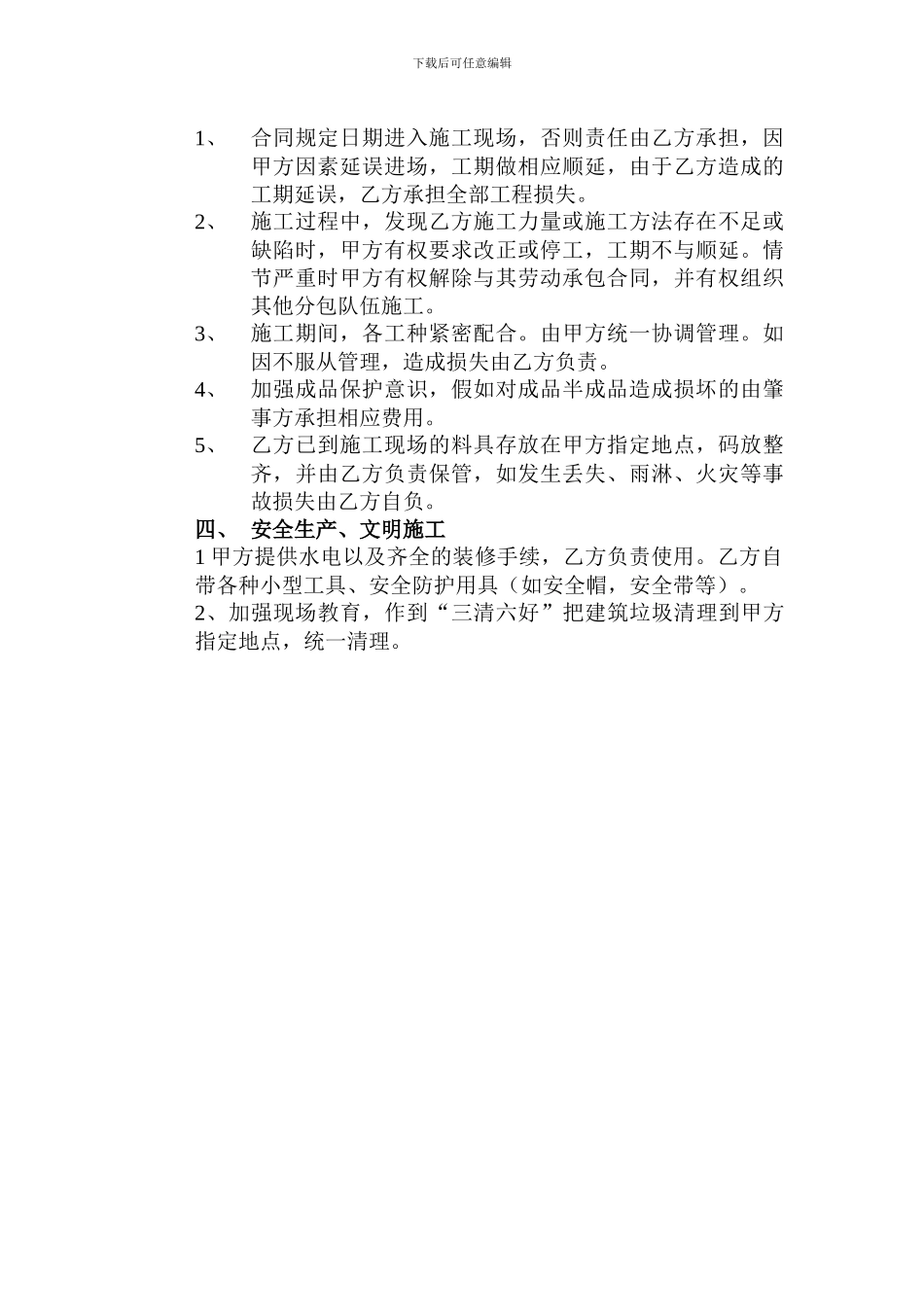 局部装修合同_第2页