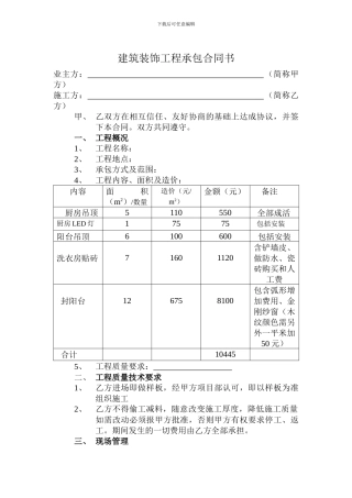 局部装修合同