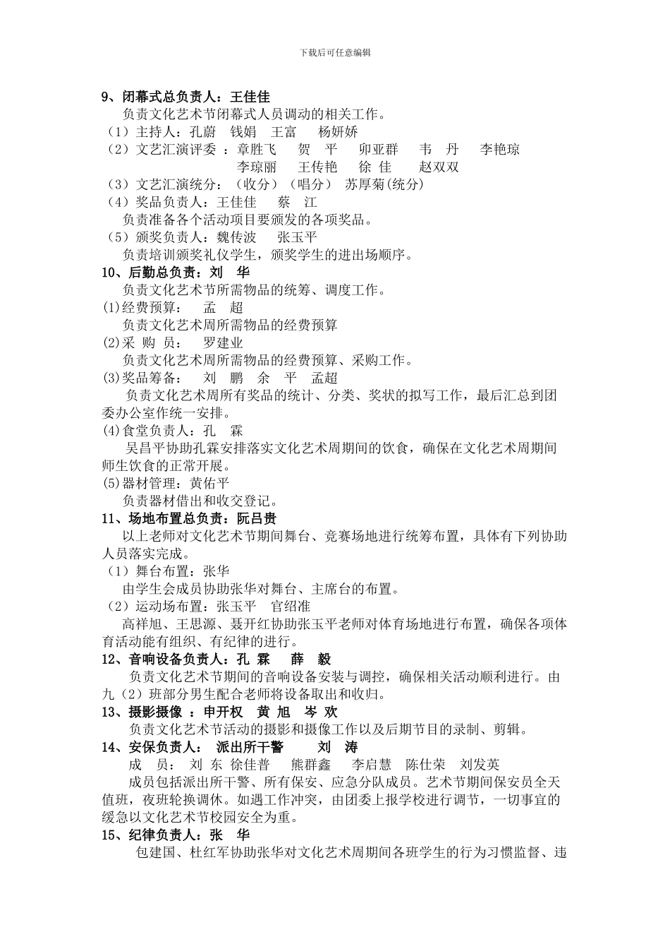 层台中学第六届校园文化总方案_第3页