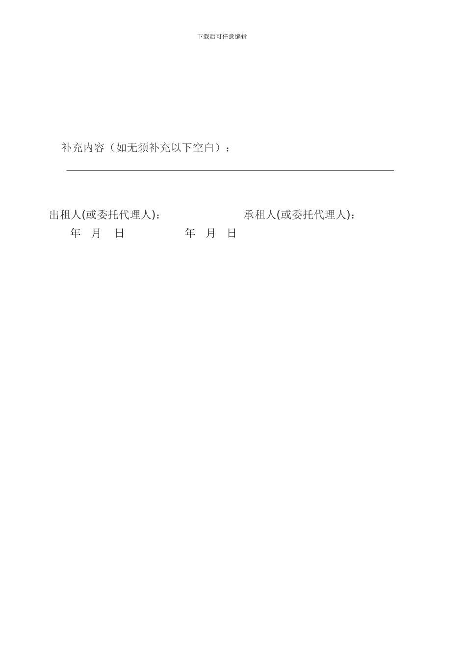 居住房租房合同_第2页