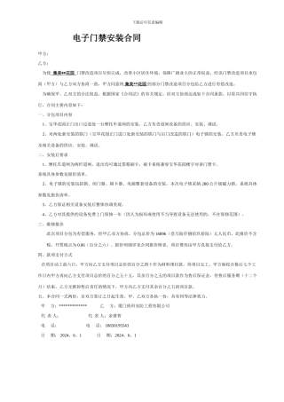 居住小区智能化改造合同