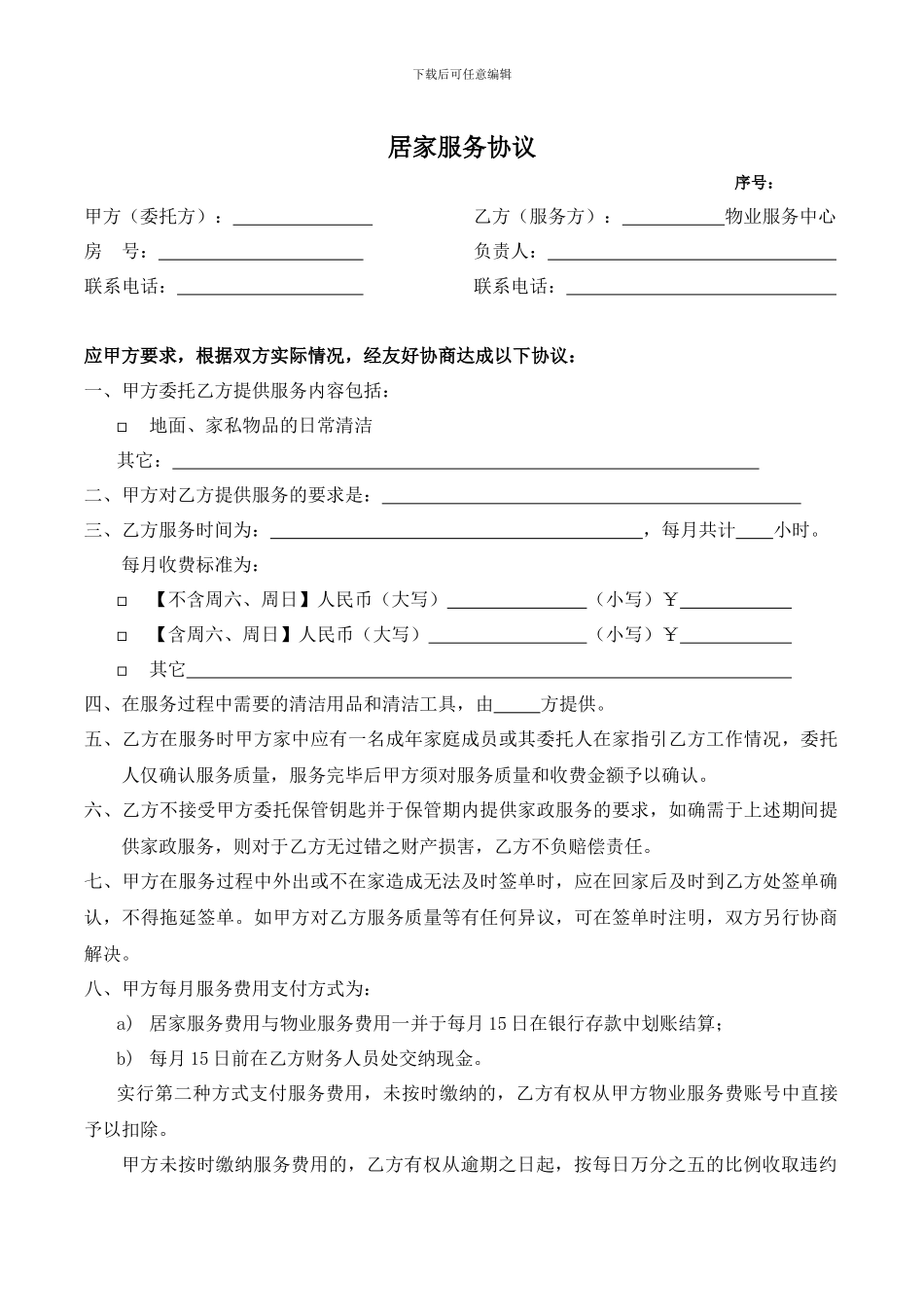 居家服务协议_第1页