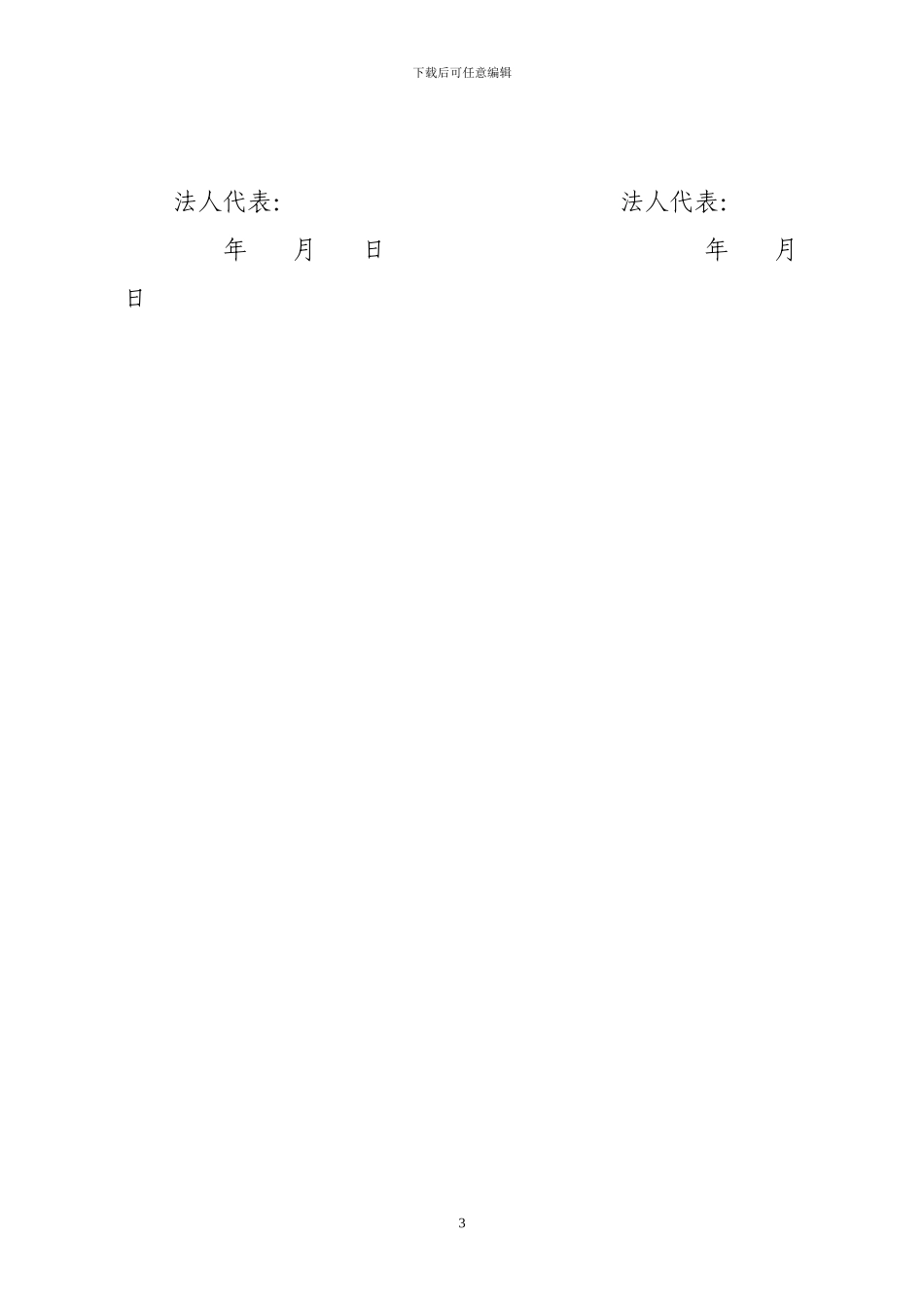 居民住宅二次供水设施移交接管协议书_第3页