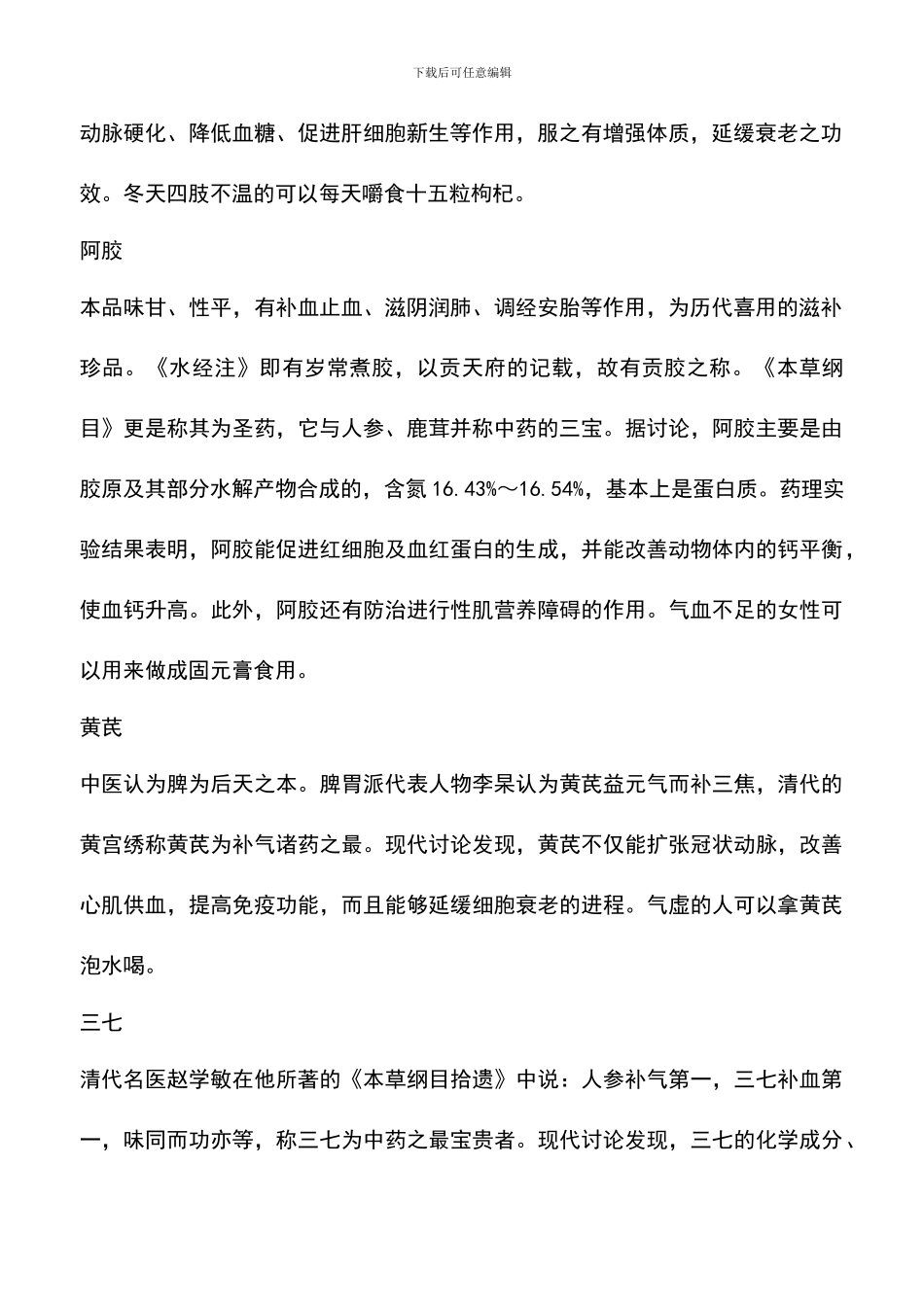 居家必备的十三种中药材_第2页