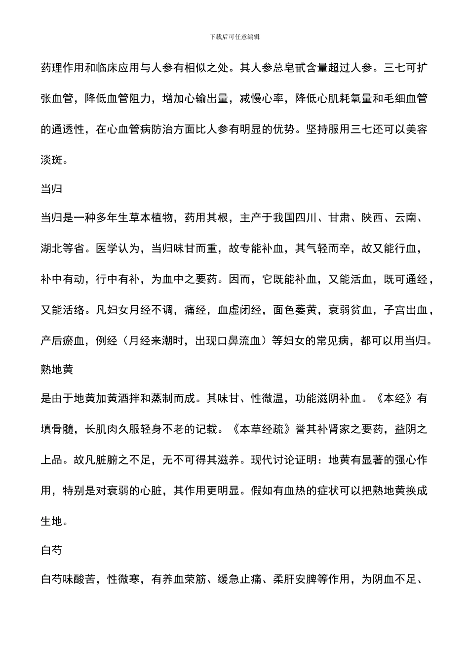 居家必备的十三种中药材_第3页