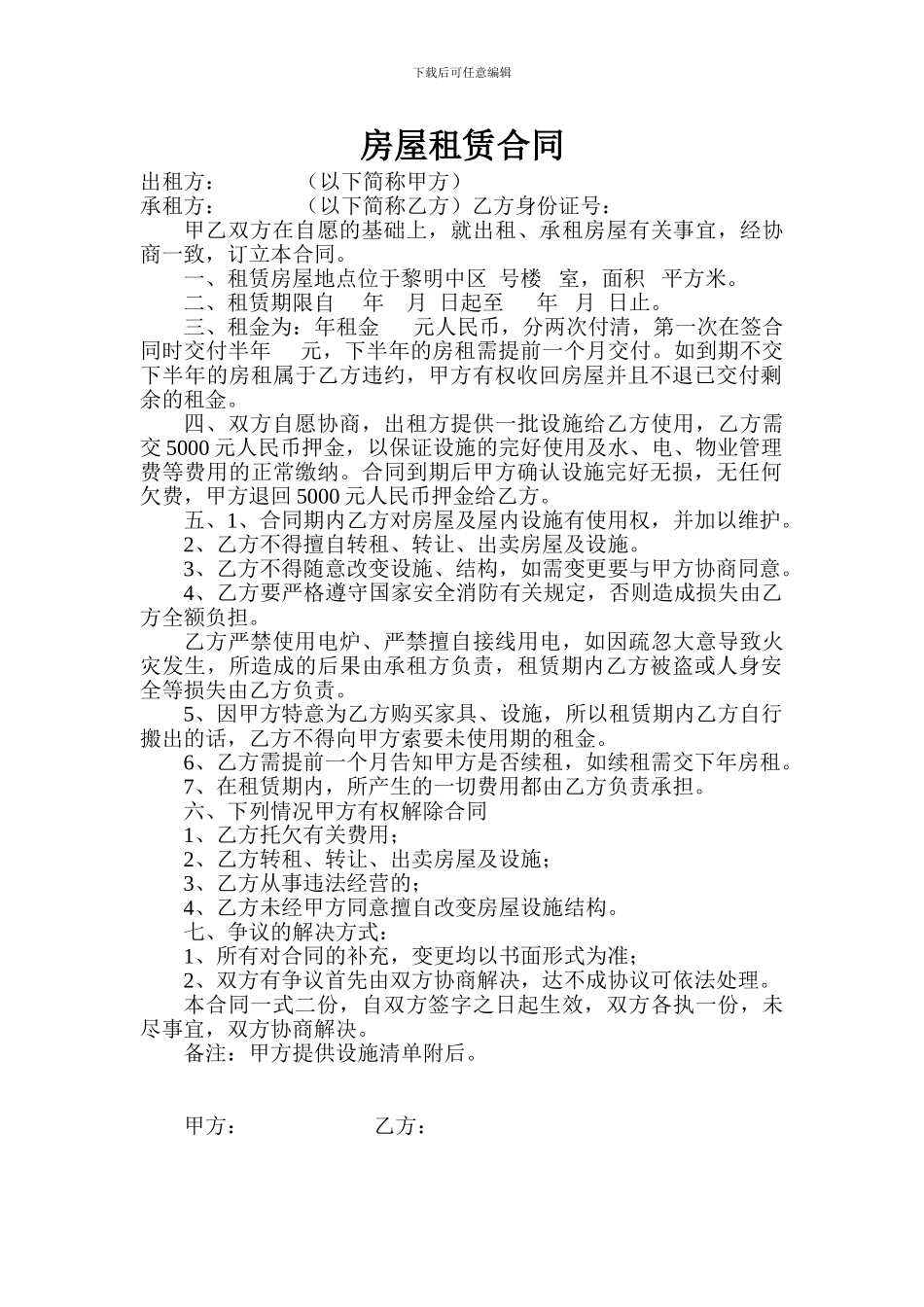 居民住宅楼出租合同_第1页