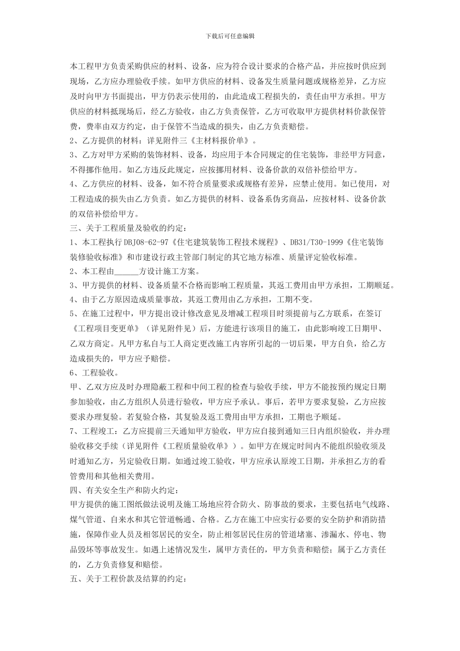 居室装饰装修合同_第2页