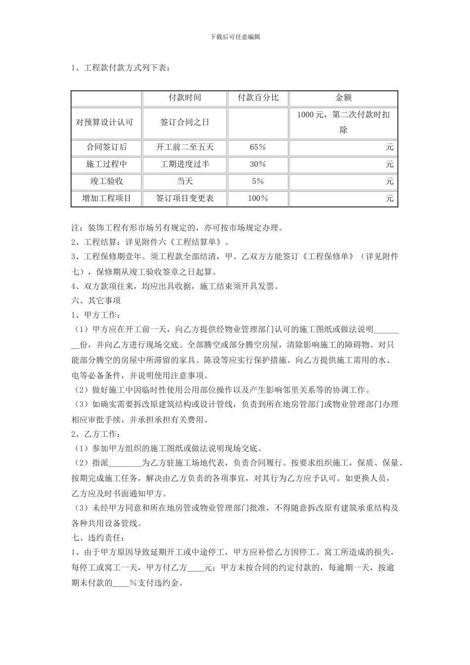 居室装饰装修合同_第3页