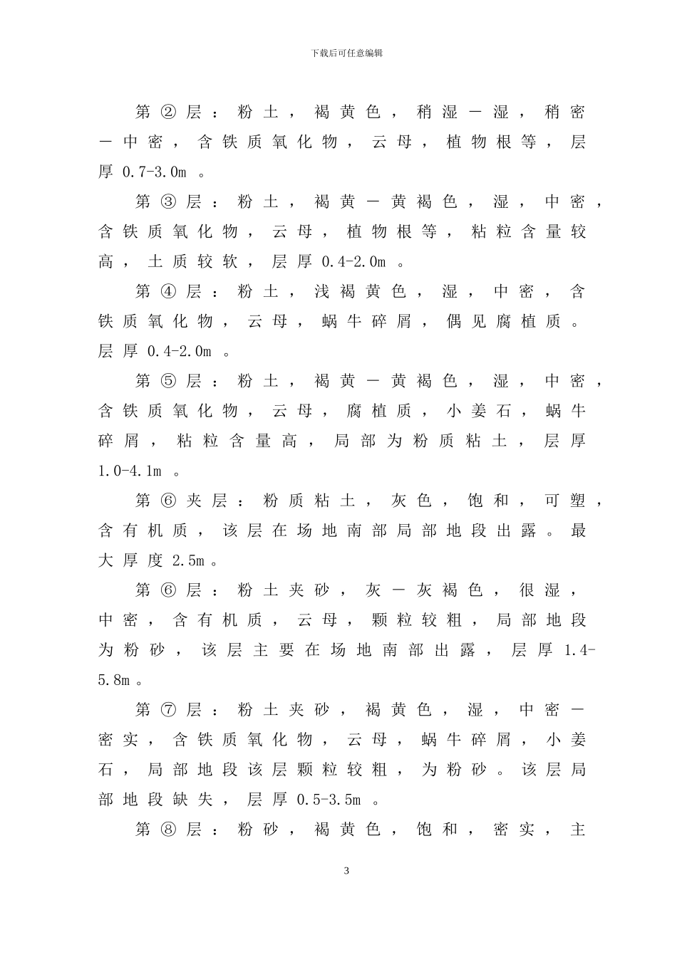 居民住宅楼深基坑降水施工方案_第3页