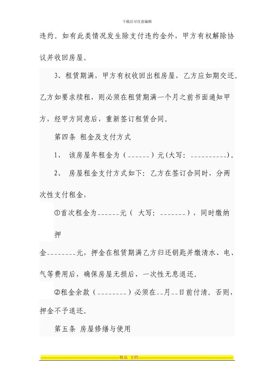 居民房屋出租协议书_第2页