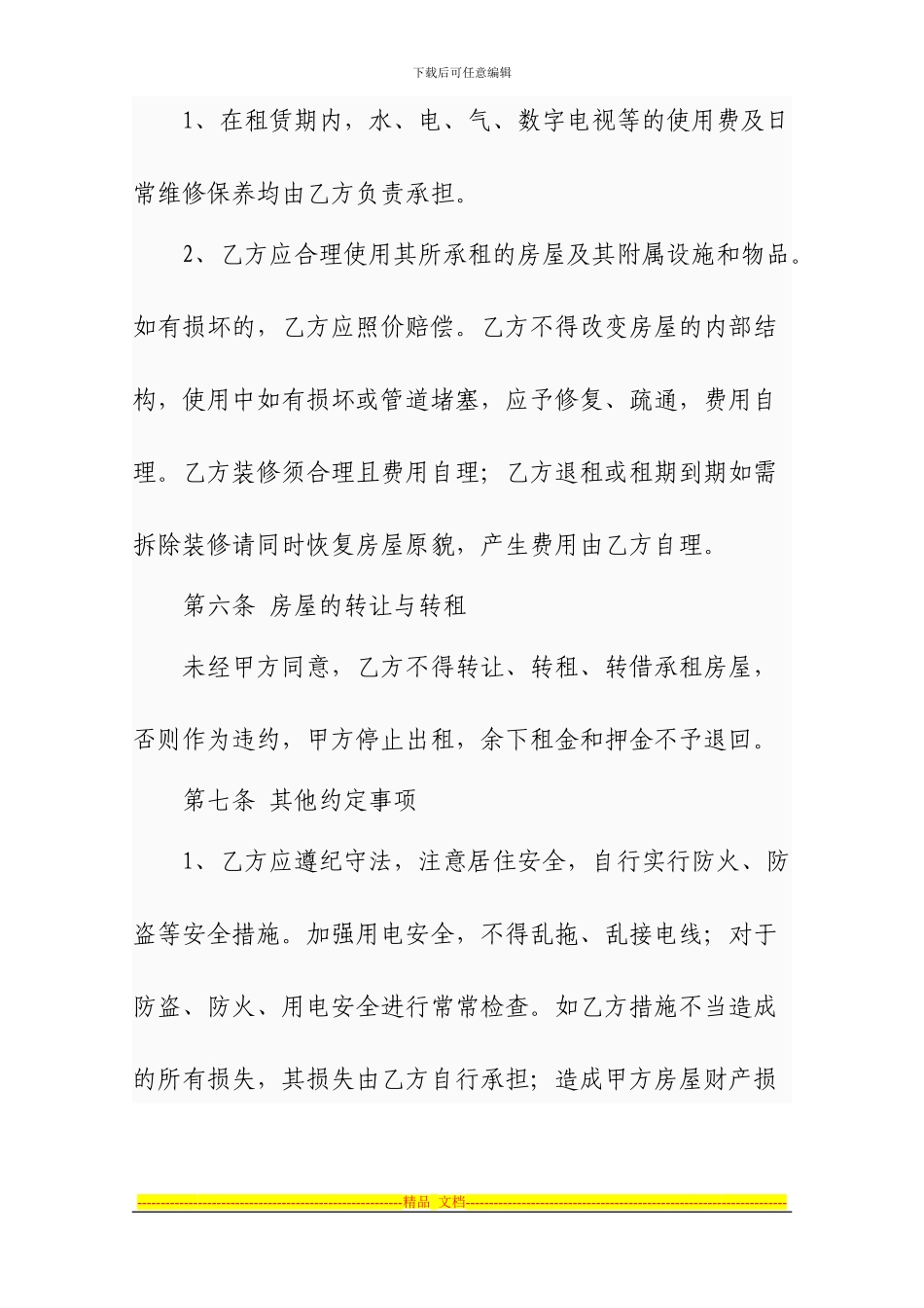 居民房屋出租协议书_第3页