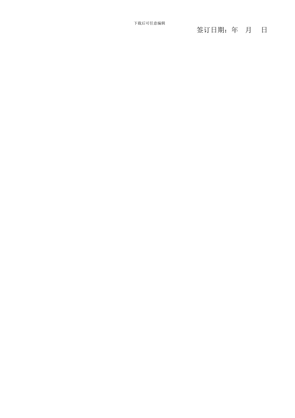 居民房屋租赁合同_第2页