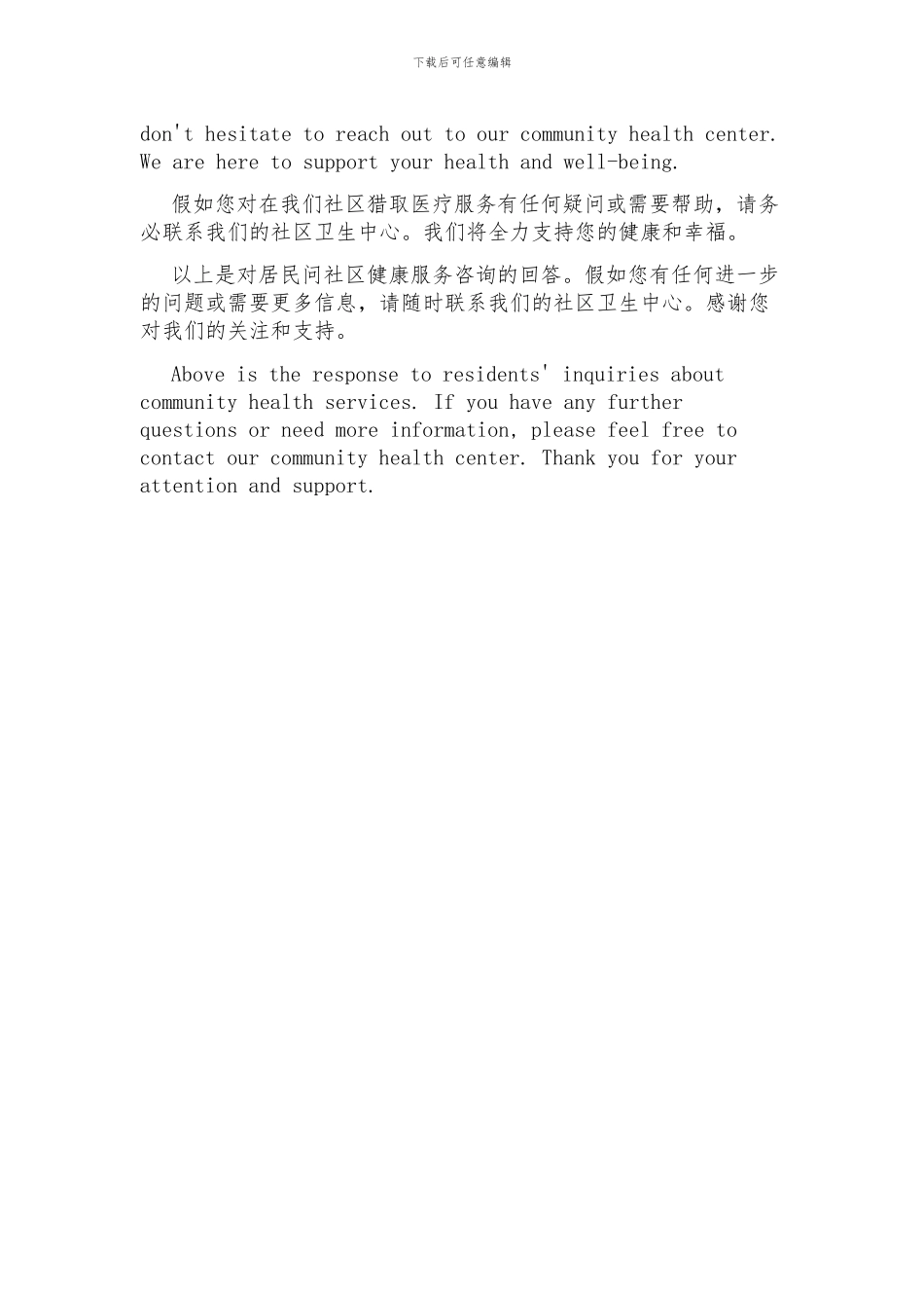 居民问社区健康服务咨询英语作文_第2页