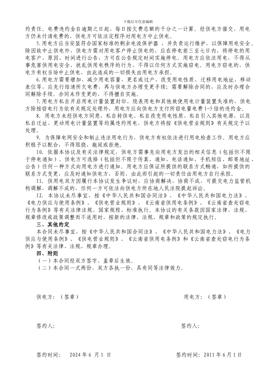 居民用电合同范本_第2页