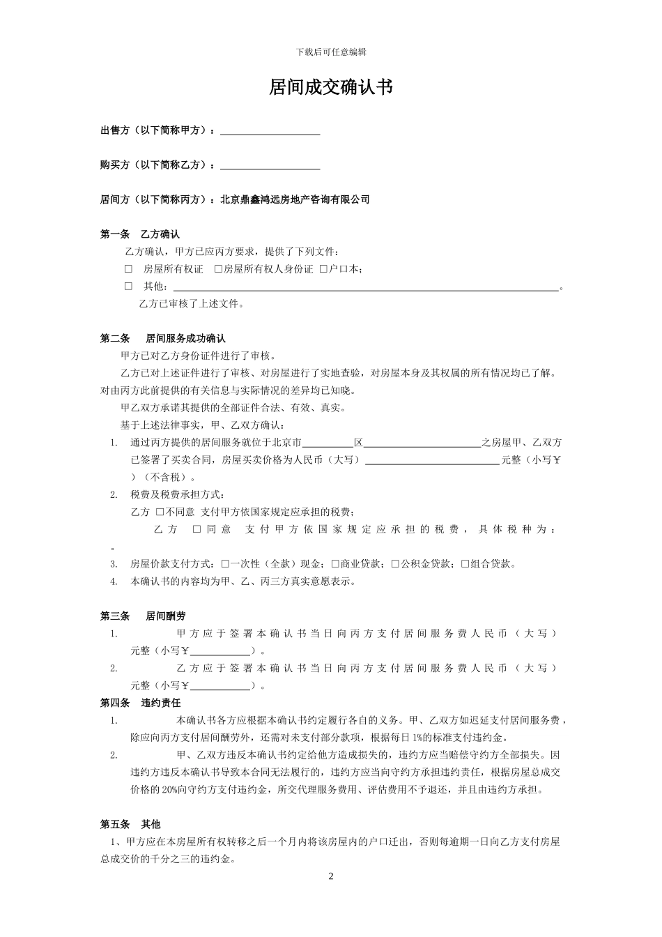 居间、过户、买卖合同_第2页